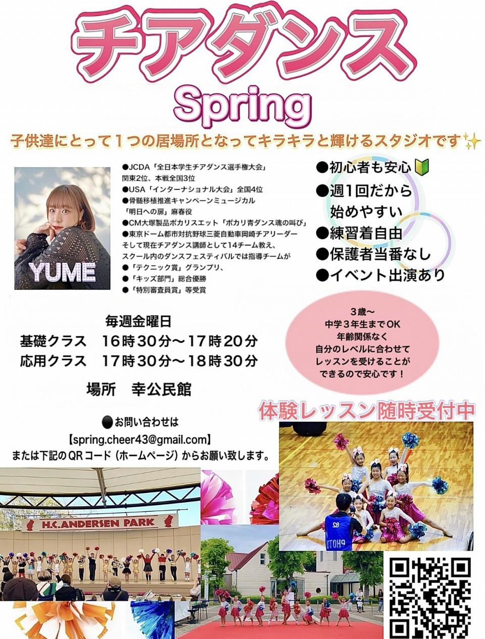 体験レッスンチラシ